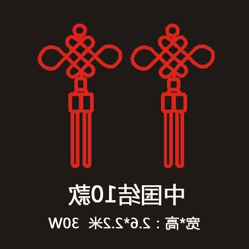 中国结10款