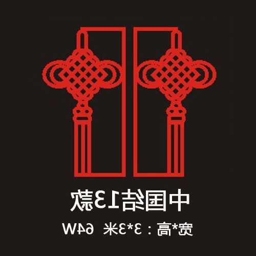 中国结13款